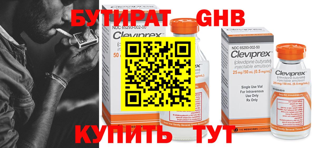 БУТИРАТ буратино Тосно