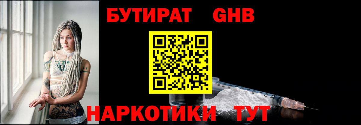 Тосно  БУТИРАТ GHB  Вход с VPN 
