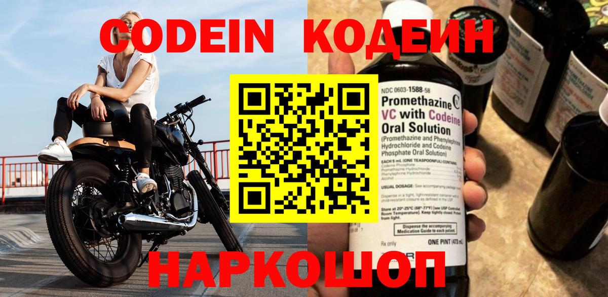 Кодеиновый сироп Lean Purple Drank Тосно