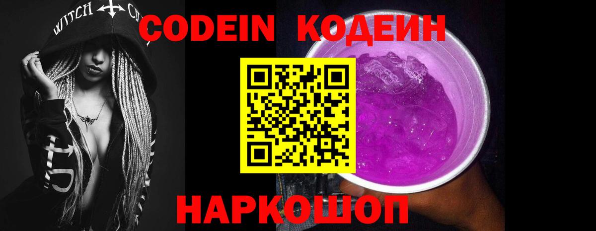 Тосно  Кодеин Purple Drank  Вход с VPN 
