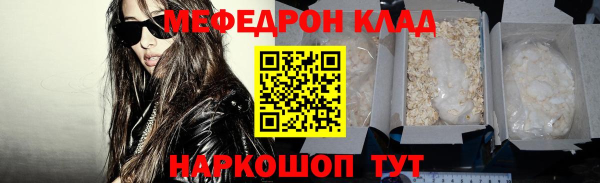 МЯУ-МЯУ  МЕФ VHQ  Меф мука  Вход с VPN  Тосно 