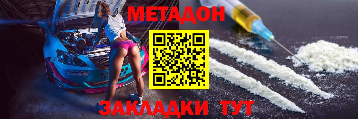 Метадон кристалл  Вход с VPN  МЕТАДОН мёд  Тосно 