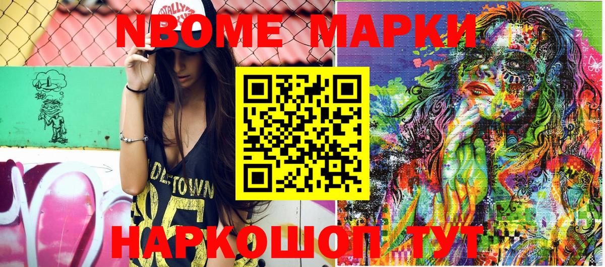 Марки 25I-NBOMe 1,5мг Тосно
