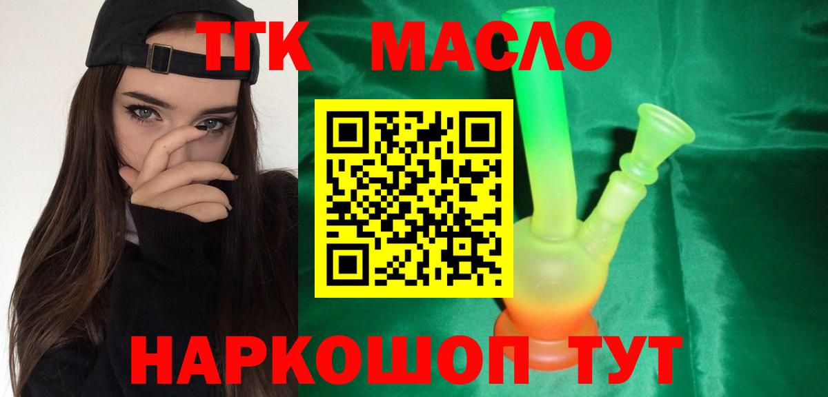 ТГК THC oil  Вход с VPN  Тосно 