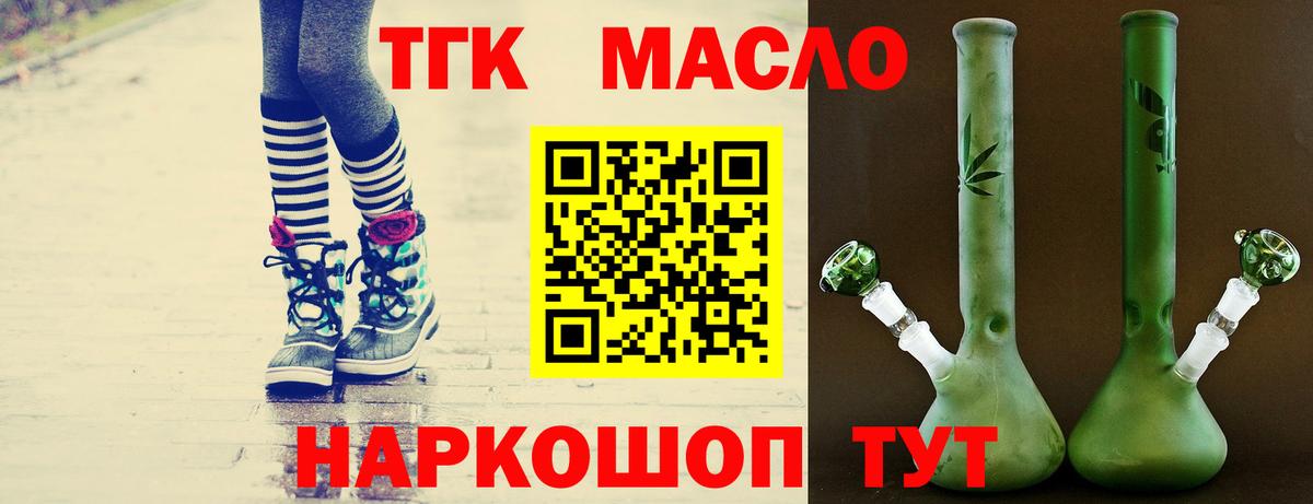 ТГК гашишное масло Тосно